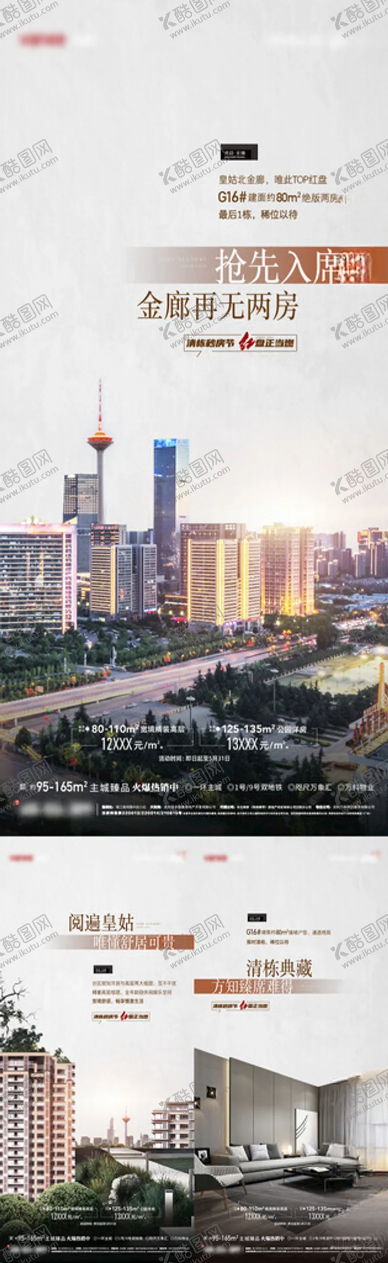 编号：14348812082344108792【酷图网】源文件下载-地产价值点系列配套
