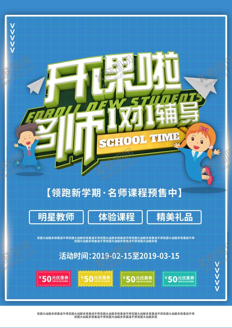 编号：56758707140853356484【酷图网】源文件下载-开学促销