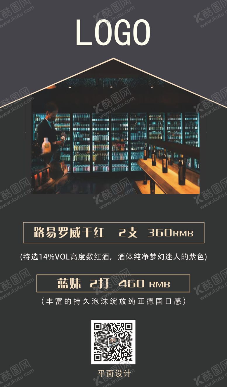 编号：17425904202015188602【酷图网】源文件下载-红酒海报