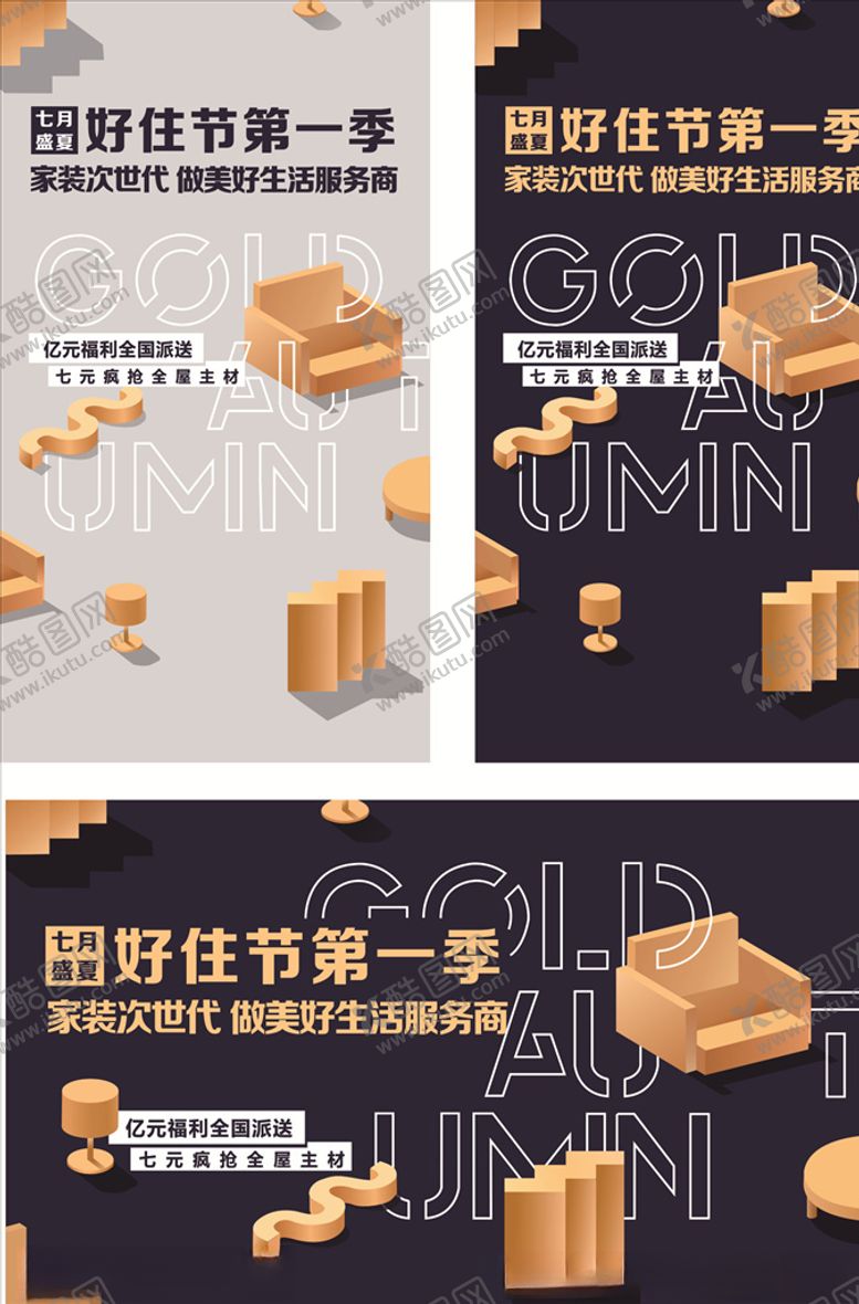 编号：35679204201105538427【酷图网】源文件下载-房屋装修海报
