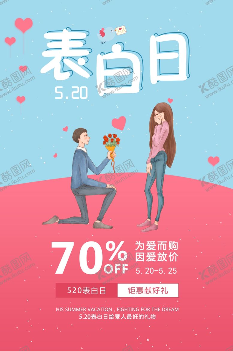 编号：52288609240620097588【酷图网】源文件下载-七夕海报