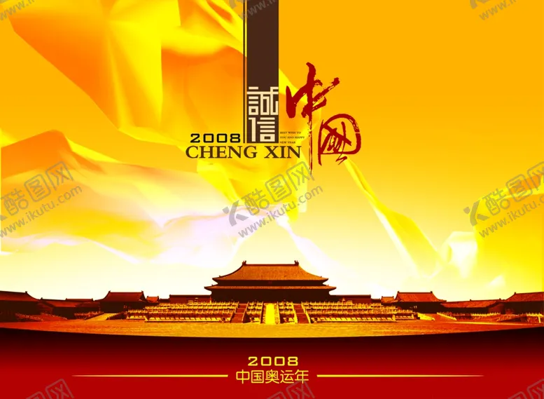 编号：74891706272056472436【酷图网】源文件下载-诚信中国