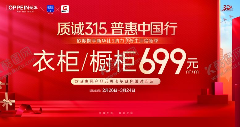 编号：66504302032006328558【酷图网】源文件下载-欧派衣柜橱柜699KV竖版
