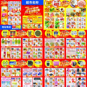 元旦元旦节元旦超市DM