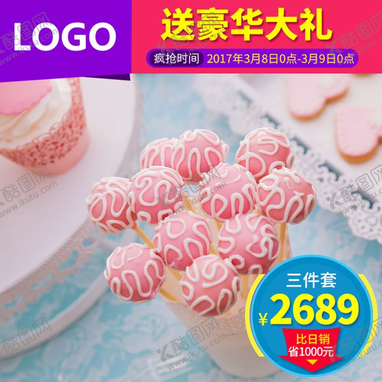 编号：70284509181819016389【酷图网】源文件下载-主图模板