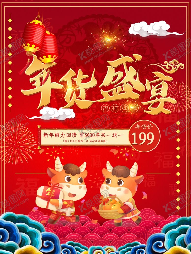 编号：98296706291300312194【酷图网】源文件下载-年货盛宴