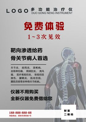 国风中医诊所医疗开业A4DM单