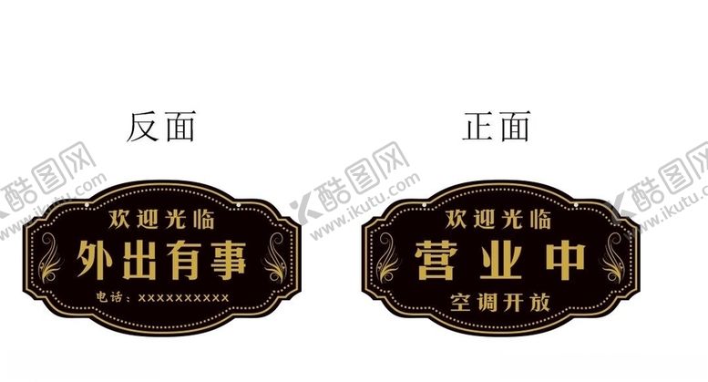 编号：39924009242336407143【酷图网】源文件下载-营业中吊牌