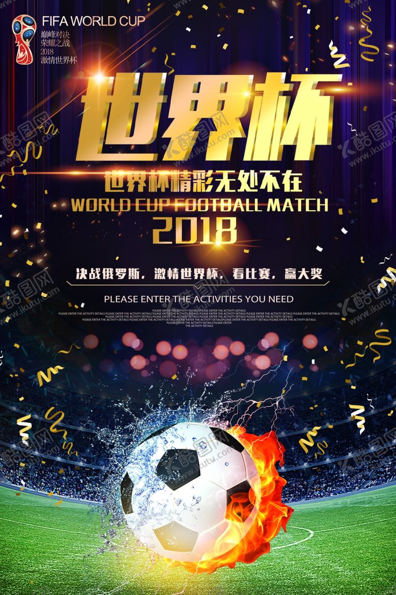 编号：61989510282357284546【酷图网】源文件下载-足球