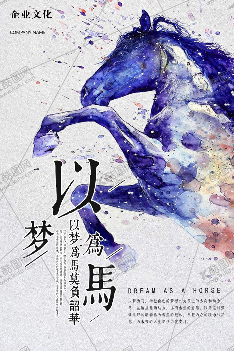 编号：29191301131318037204【酷图网】源文件下载-以梦为马