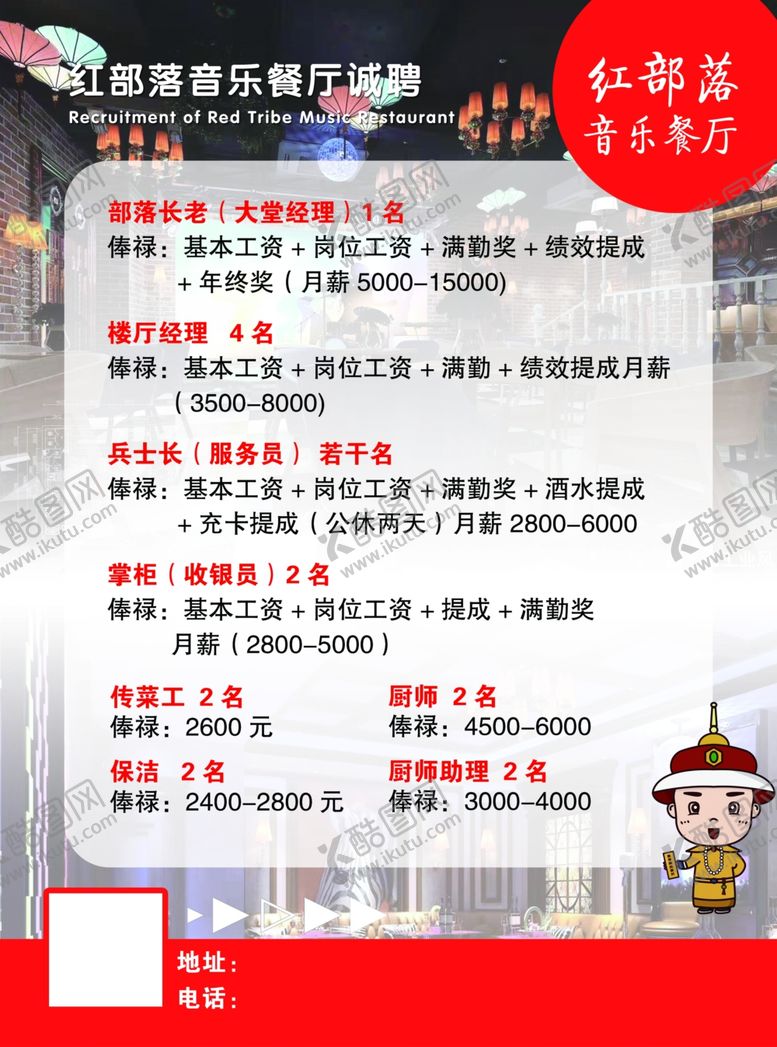 编号：16123209182019221656【酷图网】源文件下载-招聘