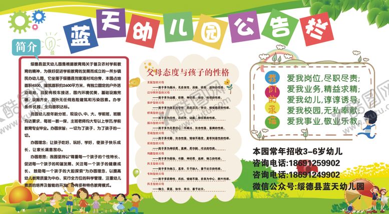 编号：40003909200447344375【酷图网】源文件下载-幼儿园简介承诺公告栏