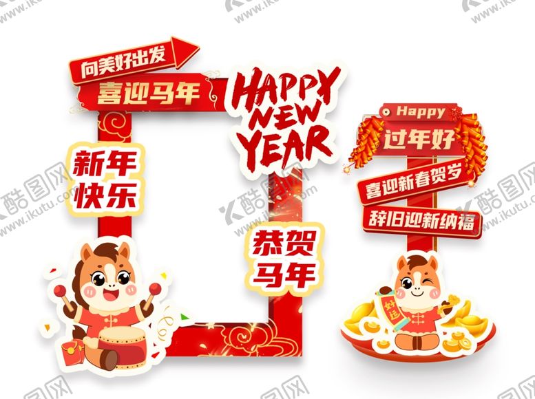 编号：25318503312254473880【酷图网】源文件下载-2026马年美陈