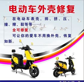 电动车
