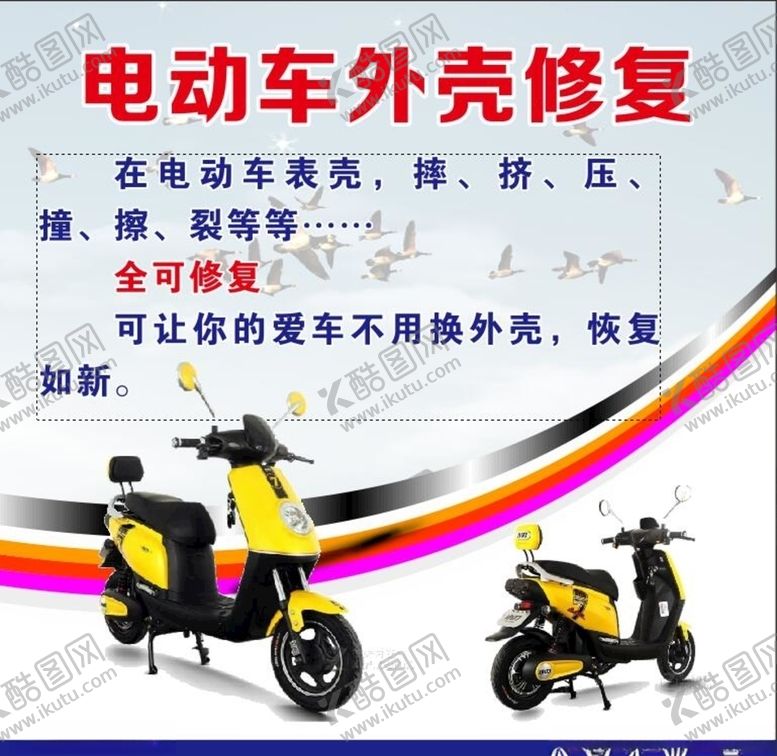 编号：65081806261832274178【酷图网】源文件下载-电动车