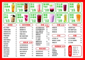 饮品菜单价目表