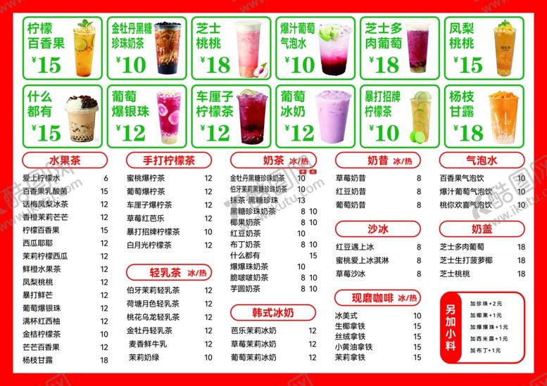 编号：77601905250013227446【酷图网】源文件下载-饮品菜单价目表