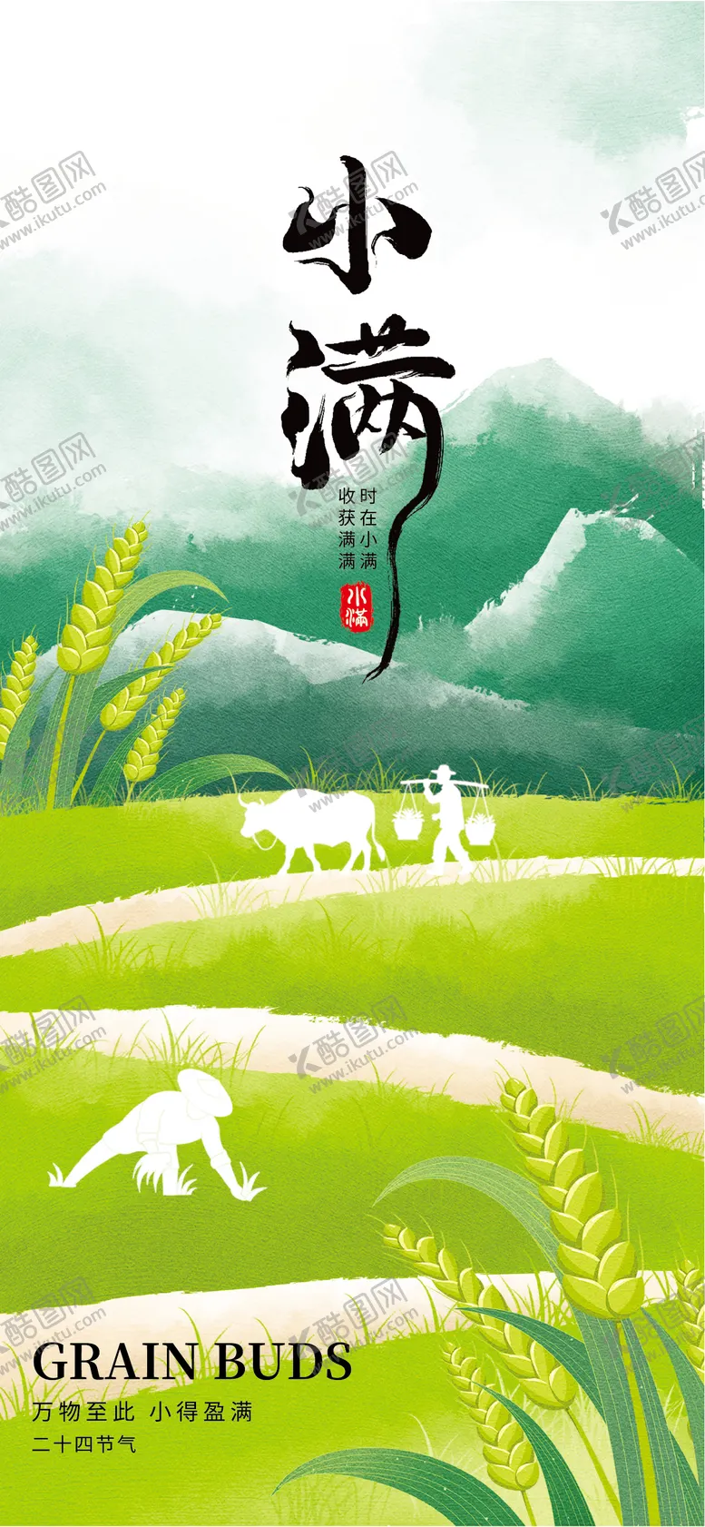 编号：65302706142302064746【酷图网】源文件下载-小满节气海报