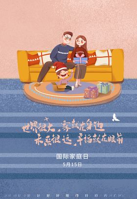 国际家庭日温馨家庭蓝色插画海报