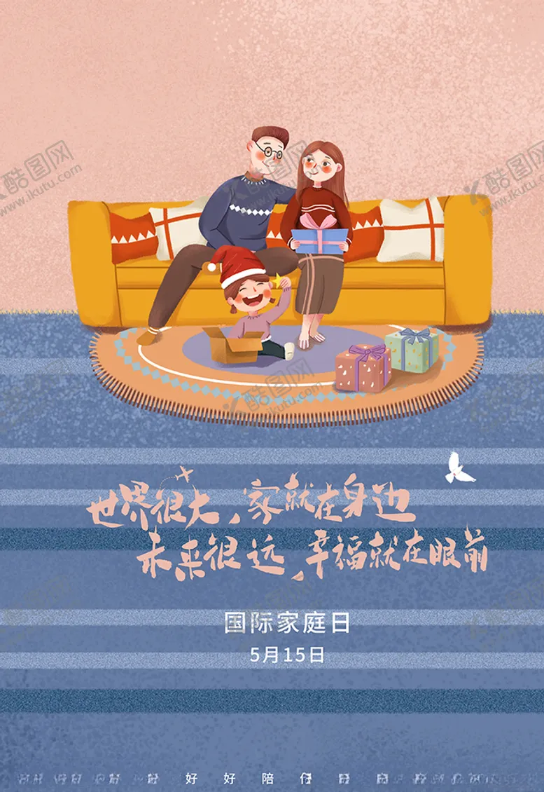 编号：19153206180653299333【酷图网】源文件下载-国际家庭日温馨家庭蓝色插画海报