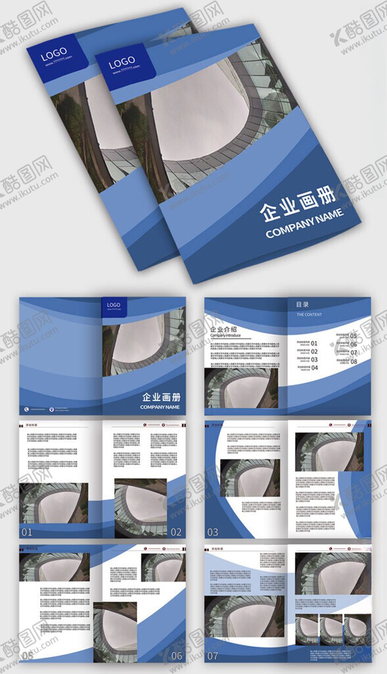 编号：82234702191313169829【酷图网】源文件下载-企业公司文化科技画册宣传手册