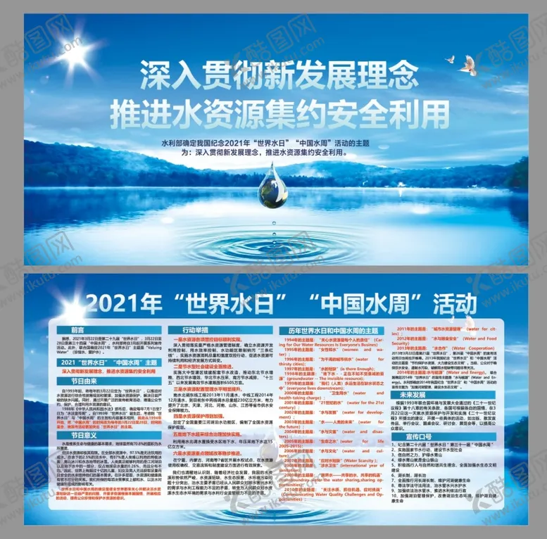 编号：19253809212308067463【酷图网】源文件下载-世界水日