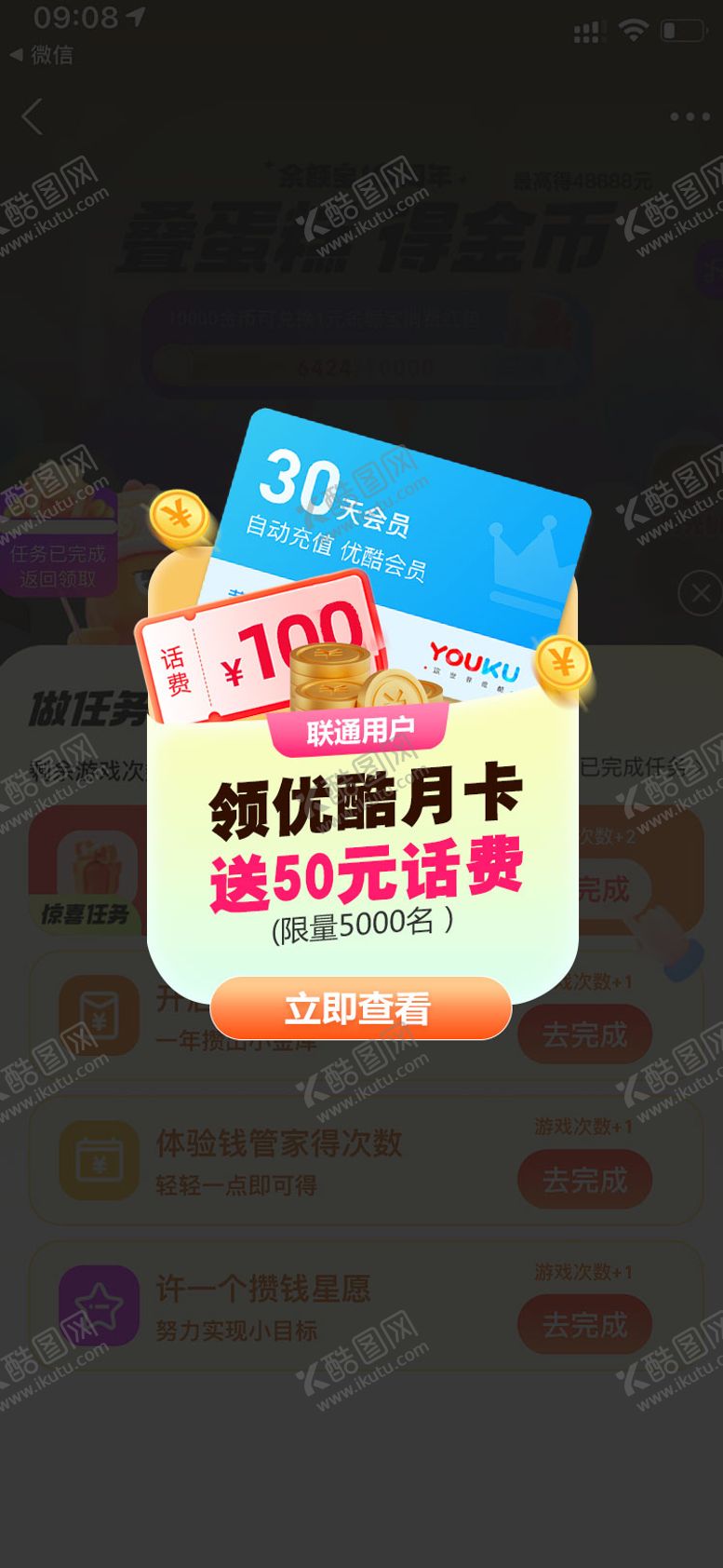 编号：60764905020150259116【酷图网】源文件下载-电商优惠弹窗