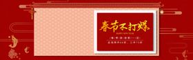 春节不打烊