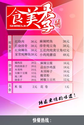 张苗餐急送彩页