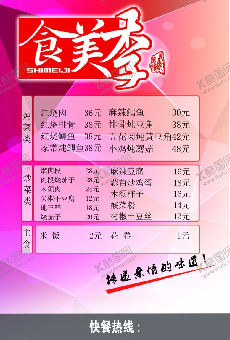 编号：91007207032303011713【酷图网】源文件下载-送餐彩页