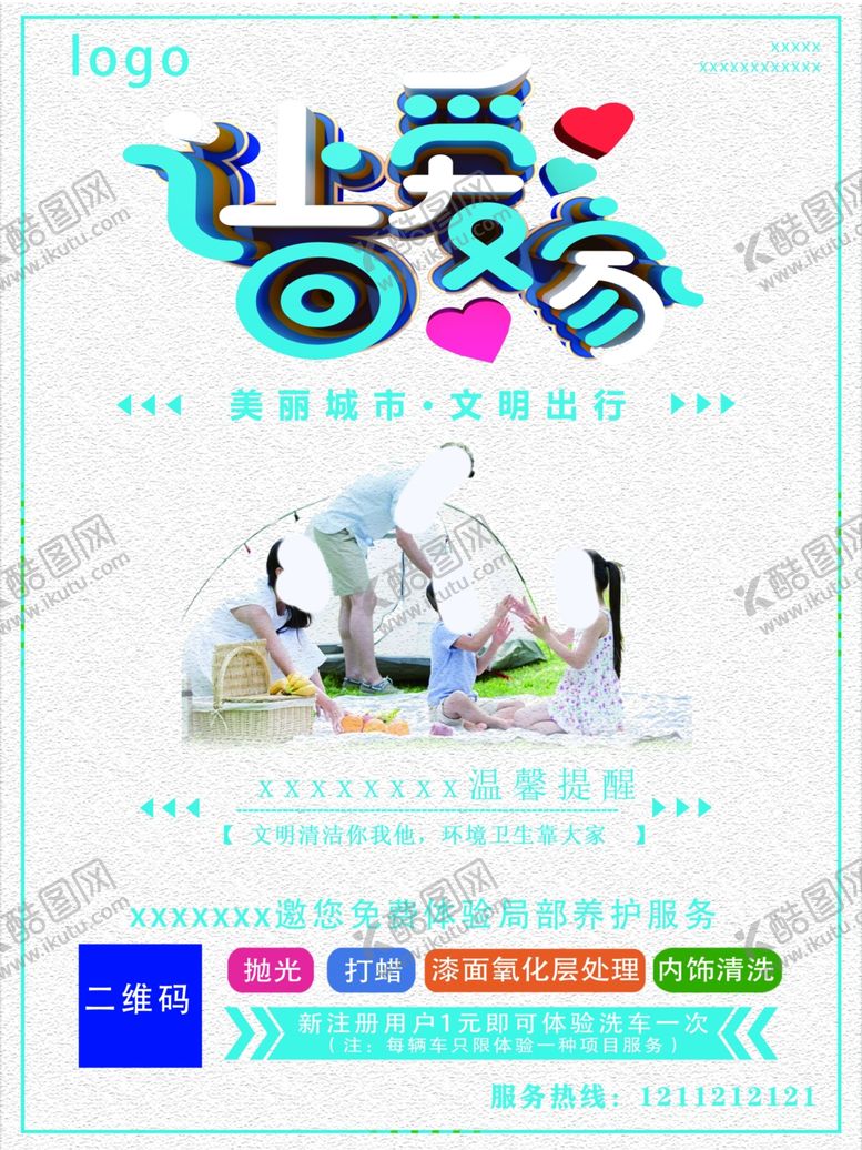 编号：99875305060253096822【酷图网】源文件下载-公益广告