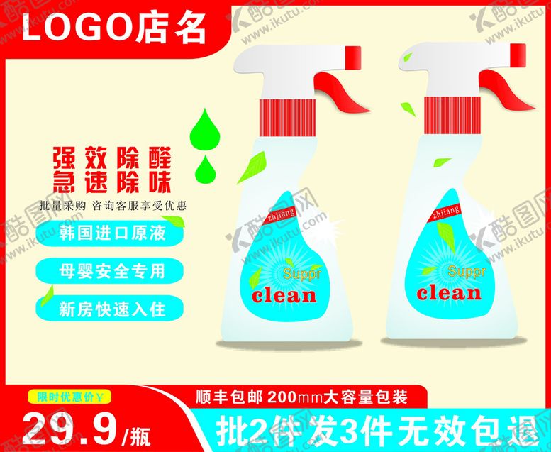 编号：76927011201652327317【酷图网】源文件下载-消毒液
