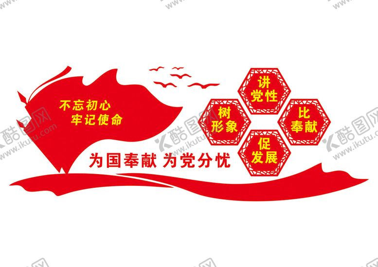 编号：36030001182114509542【酷图网】源文件下载-党建文化墙