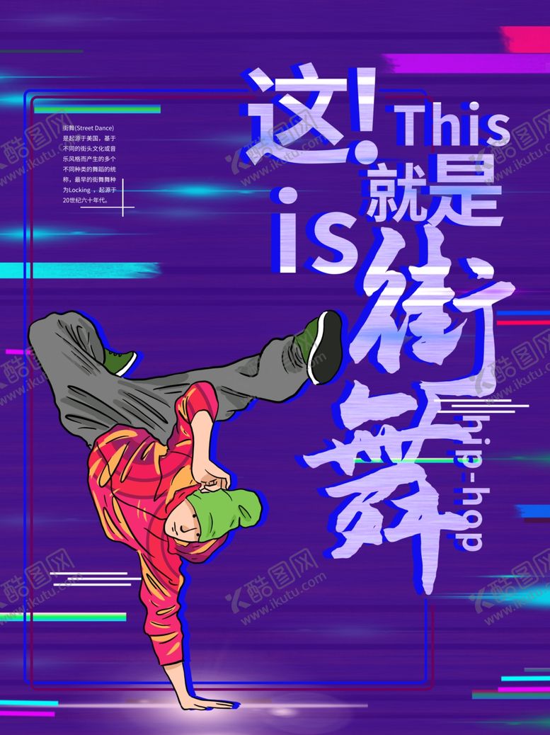 编号：61238010271759215615【酷图网】源文件下载-街舞