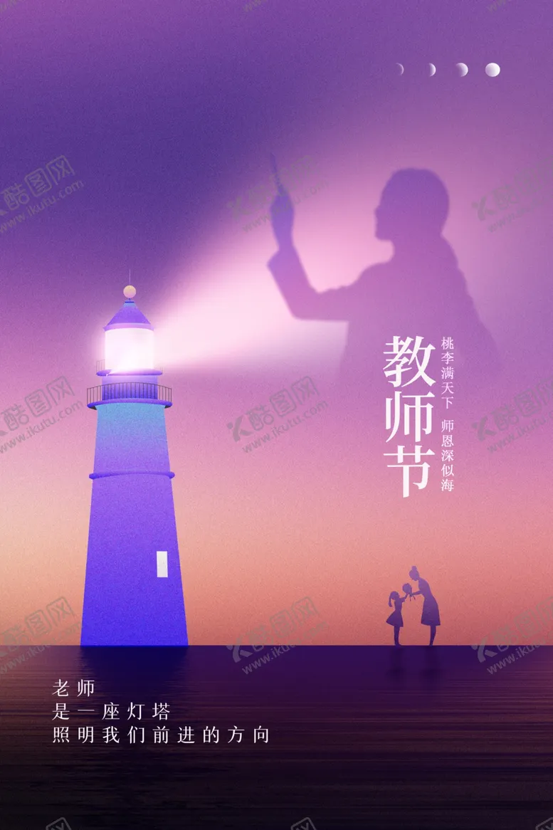 编号：35944102161307084971【酷图网】源文件下载-教师节海报