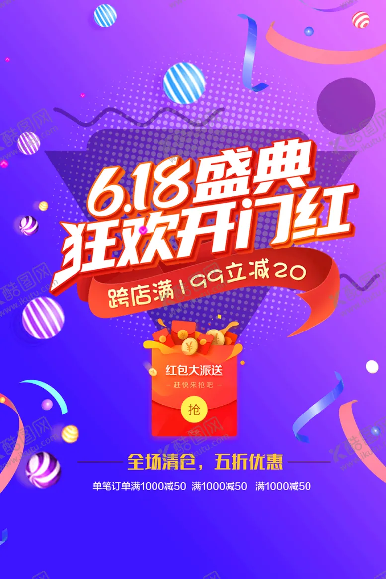 编号：21047510010158353065【酷图网】源文件下载-618促销