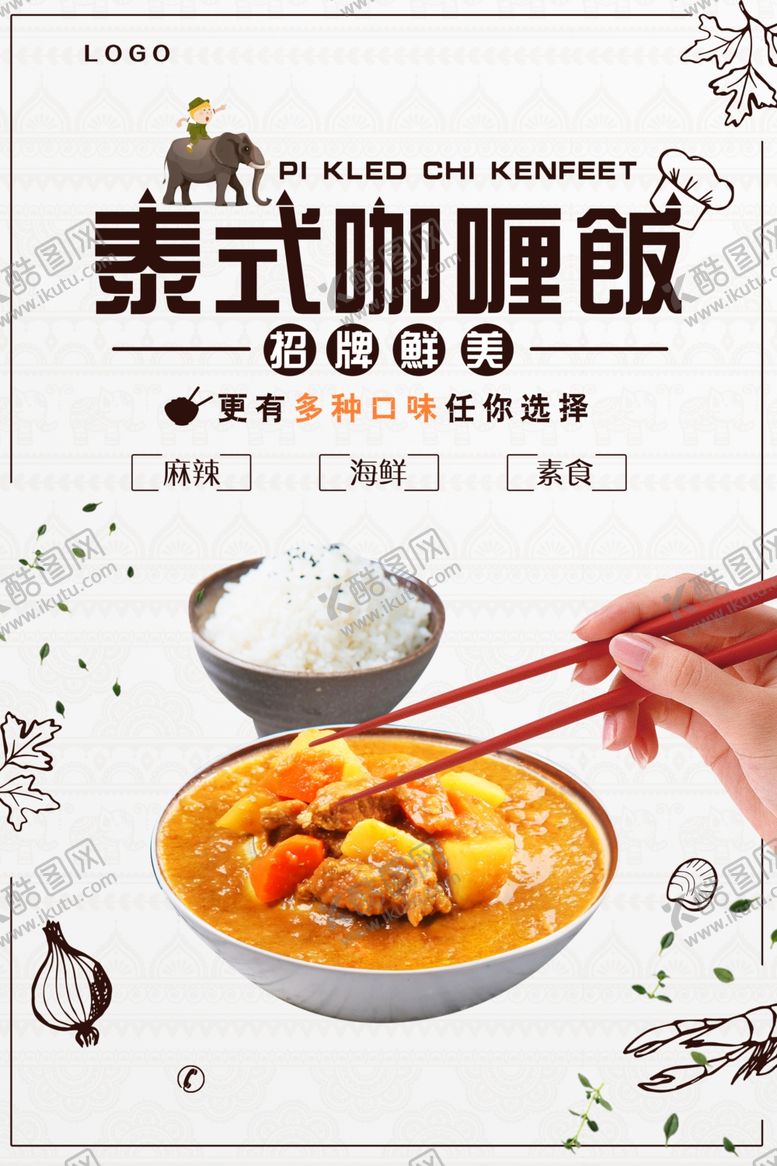 编号：41326909240711091736【酷图网】源文件下载-咖喱饭