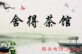 茶馆标志