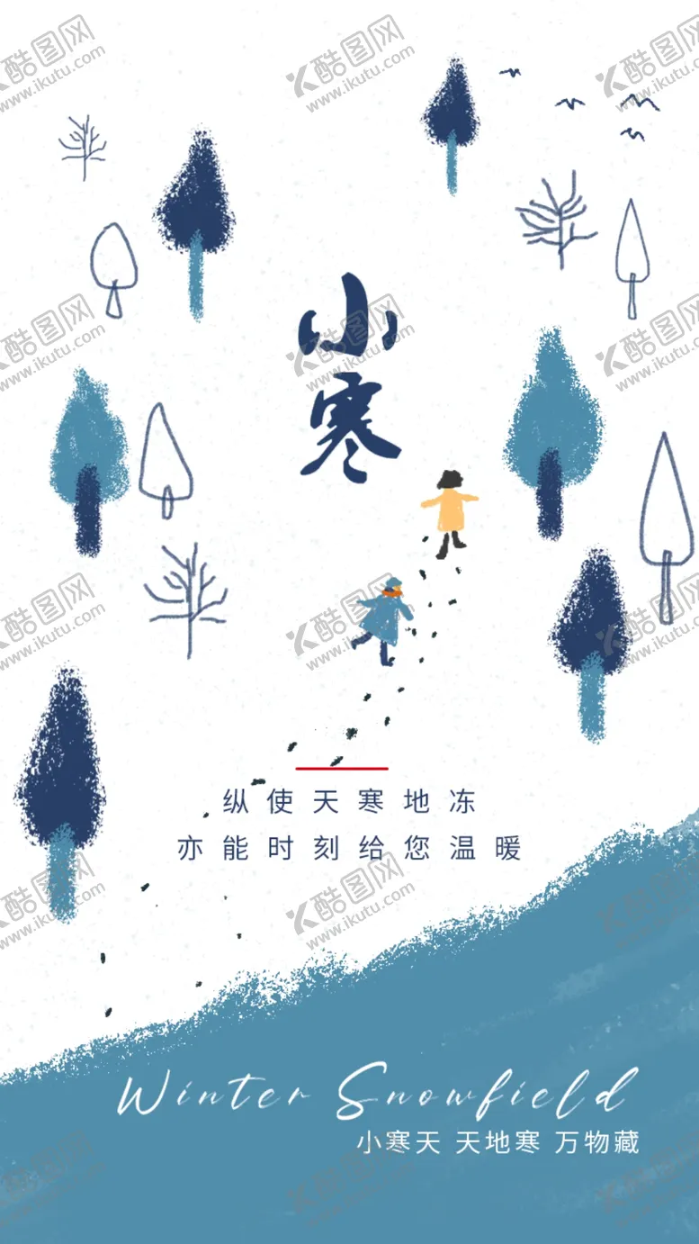 编号：10531602252216452858【酷图网】源文件下载-小寒海报