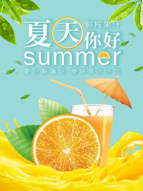 编号：75943809241728206078【酷图网】源文件下载-夏天冷饮