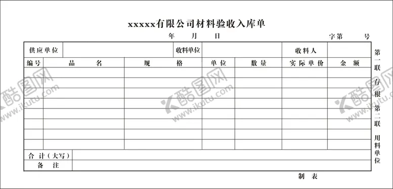 编号：92090502081932523703【酷图网】源文件下载-入库单