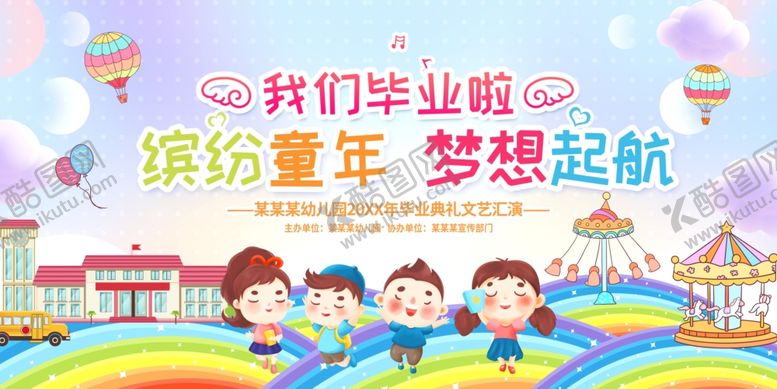 编号：71800406292028505286【酷图网】源文件下载-幼儿园毕业舞台背景