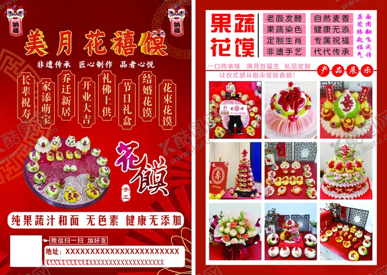 编号：40198607012012102509【酷图网】源文件下载-花喜馍彩页