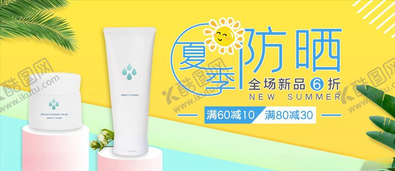 编号：82245206142316305881【酷图网】源文件下载-化妆品促销