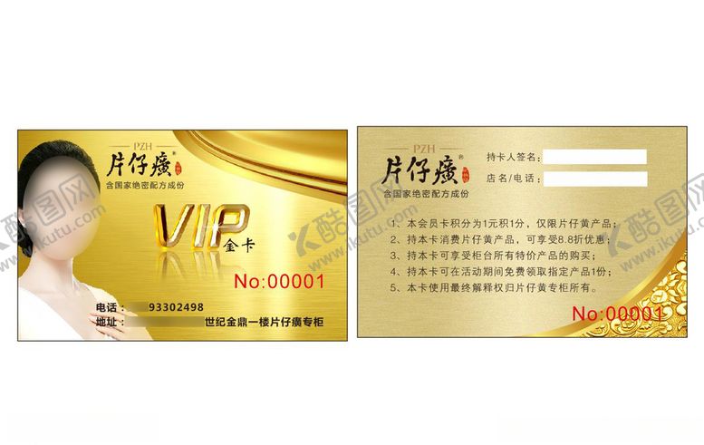 编号：65861310232048286014【酷图网】源文件下载-美容护肤金卡