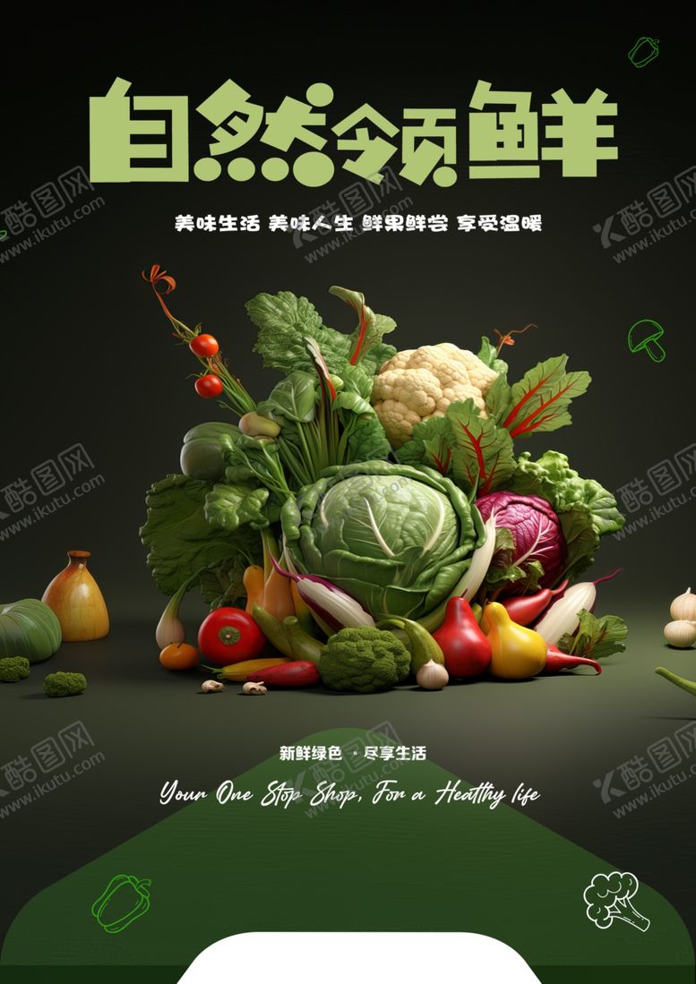 编号：10244801261145109204【酷图网】源文件下载-果蔬宣传海报