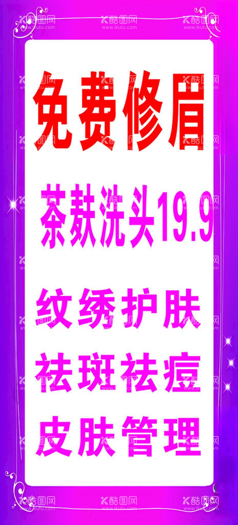 编号：69180212220710212431【酷图网】源文件下载-修眉海报