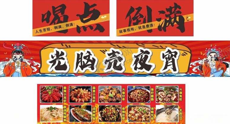 编号：37396909250555232272【酷图网】源文件下载-夜宵灯箱