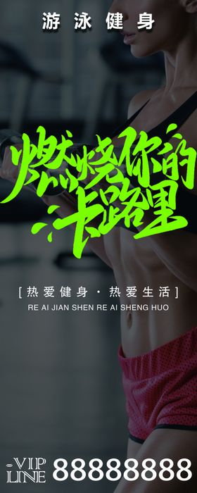 燃烧你的卡路里