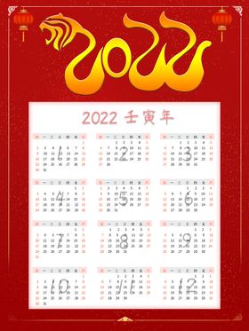 虎年挂历